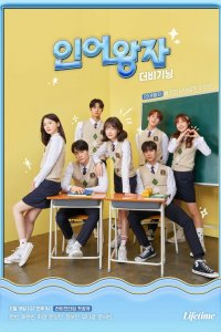 Принц-тритон: Начало Принц-тритон: Начало