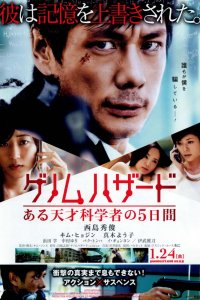 Геном опасности