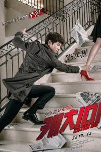 Поймай меня Поймай меня