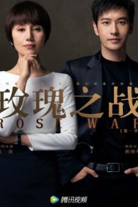 Война роз Война роз