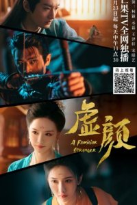 Знакомый незнакомец