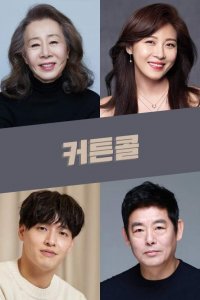 Выход на бис / Выход на поклон