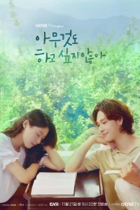 Я ничего не хочу делать Я ничего не хочу делать