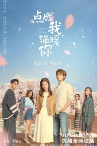 Заводила и принцесса / Зажигалка и платье принцессы