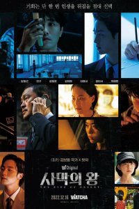 Король пустыни Король пустыни