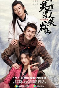 Кто такой герой