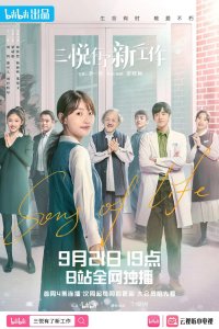 Песнь жизни Песнь жизни