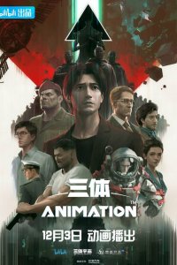 Зада4а трёх тел