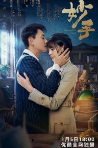 Рука мастера Рука мастера