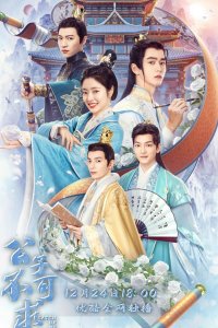 Догоняй, мой принц Догоняй, мой принц