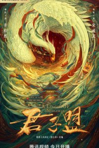 Союз благородных