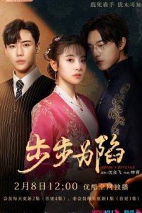 Месть невесты