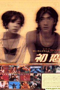 Первая любовь Первая любовь