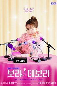 Бора! Дебора Бора! Дебора