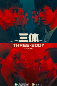 Задача 3-х тел