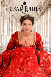Екатерин Екатерин