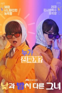 Мисс День и Ночь Мисс День и Ночь