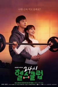 Круглосуточный спортклуб Круглосуточный спортклуб