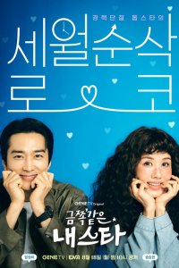 Моя беспокойная звезда Моя беспокойная звезда