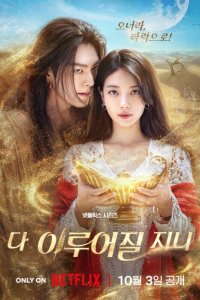 Все твои желания